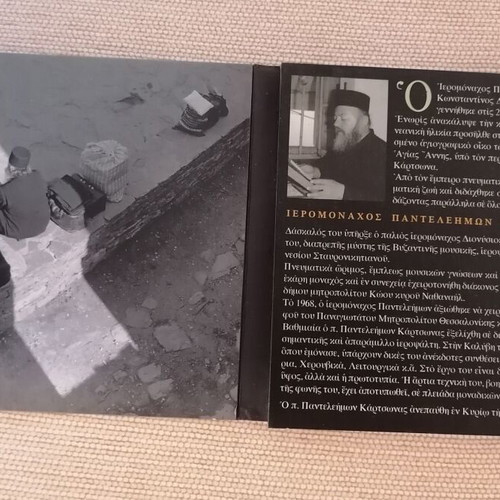 Panagiarion CD like new, hymns dedicated to Virgin Mary by Hieromonk Panteleimon Kartsonas