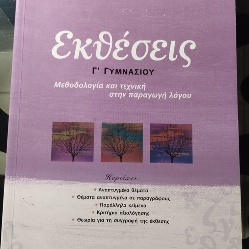 Ektheseis G' Gymnasiou textbook like new, Greek language