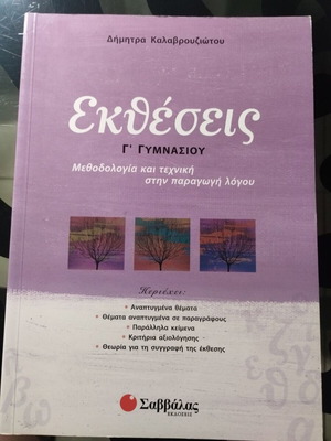 Ektheseis G' Gymnasiou textbook like new, Greek language