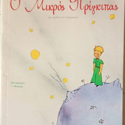 The Little Prince new book with author's illustrations