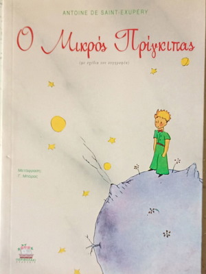 The Little Prince new book with author's illustrations