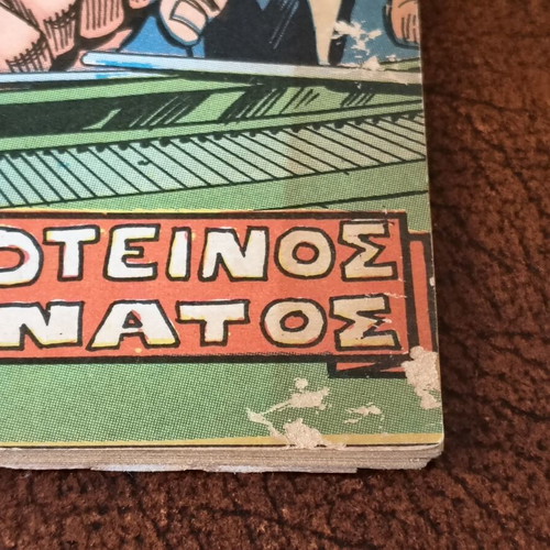 Marvel Kabanas Man-Wolf comic book issue 1