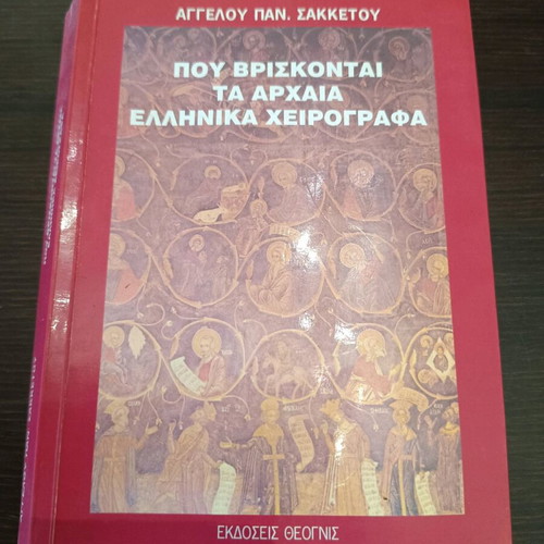 Where Are the Ancient Greek Manuscripts used book