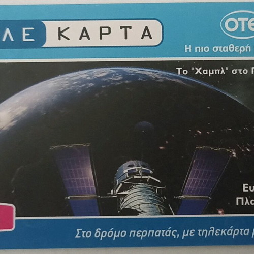 Phone card 04/07 The Acropolis at the planetarium used
