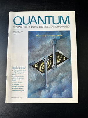 Quantum magazine, volume 5 issue 3, May/June 1998, mathematics and physical sciences