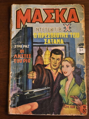 Maska Magazine No 35 used, 1960s edition