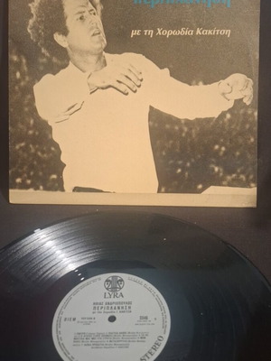 Ilias Andriopoulos Periplanisi LP like new, classical
