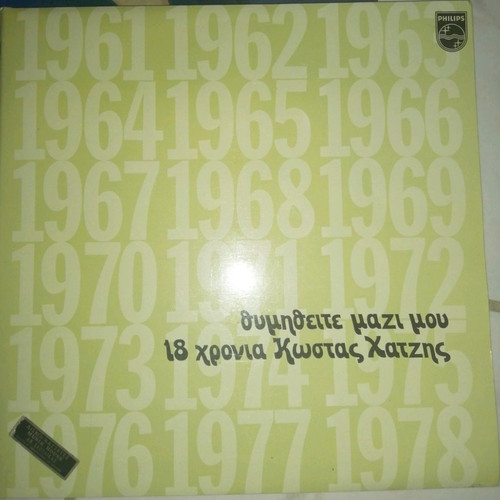 Kostas Hatzis vinyl records used, set of 3