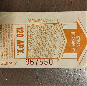 Εισιτήριο αστικού ΚΤΕΛ Ηρακλείου