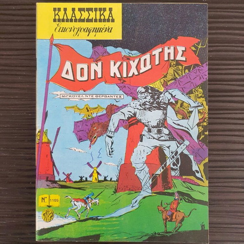 Klassika Eikonografimena Issue 1105 used