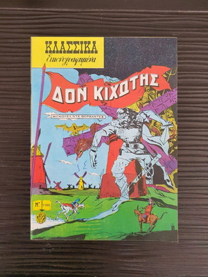 Klassika Eikonografimena Issue 1105 used