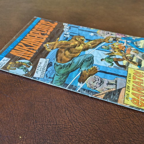 Marvel Kabanas Lycantrophos comic no 5