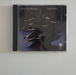 Sokratis Malamas Labyrinth 1st Rare Edition CD Album, entechno