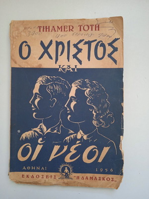 Tihamer Toth O Christos Kai Oi Neoi book used, Greek