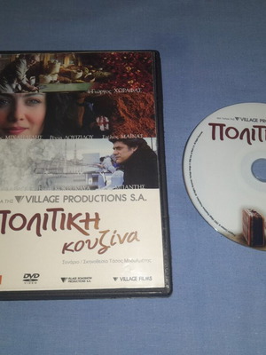 Politiki Kouzina DVD, социална драма