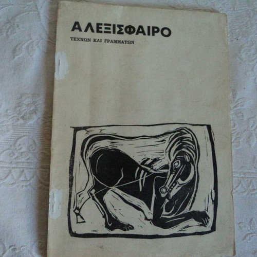 Αλεξίσφαιρο περιοδικό, σετ 2 τεύχη