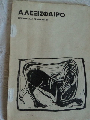 Αλεξίσφαιρο περιοδικό, σετ 2 τεύχη