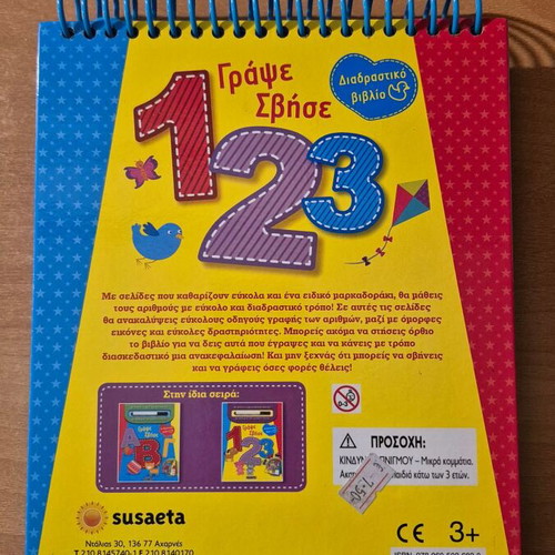 Write and Erase 123 book like new, Greek
