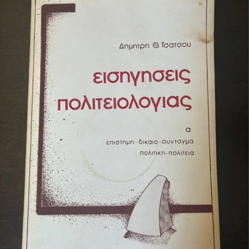 Book Eisingiseis Politeologias Volume A by Dimitris Th. Tsatsos used
