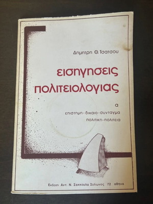 Book Eisingiseis Politeologias Volume A by Dimitris Th. Tsatsos used