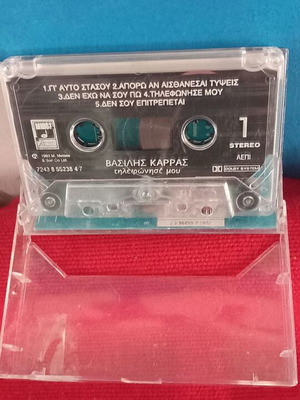 ΒΑΣΙΛΗΣ ΚΑΡΡΑΣ - ΤΗΛΕΦΩΝΗΣΕ ΜΟΥ
