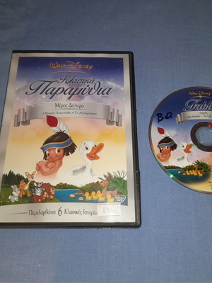 Κλασικά παραμύθια DVD μεταχειρισμένο, μέρος δεύτερο, μεταγλωτισμένο