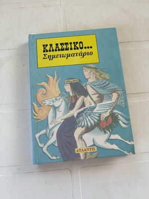 Vintage κλασικό σημειωματάριο Ατλαντίς πρώτης έκδοσης, άγραφο