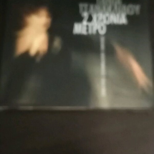 Tania Tsanaklidou 2 Chronia Metro double CD like new