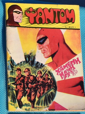 Κόμικς ΦΑΝΤΟΜ Νο 8 μεταχειρισμένο (Αύγουστος 1975)