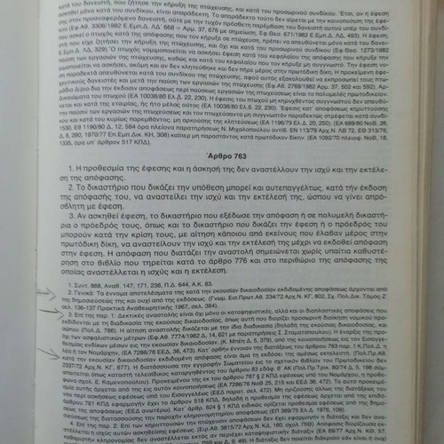 Book Code of Civil Procedure used, 1986 edition