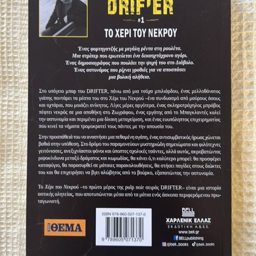 Drifter To Cheri Tou Nekrou novel new