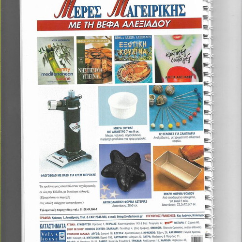 Vefa Alexiadou Cookbooks like new, pack of 4