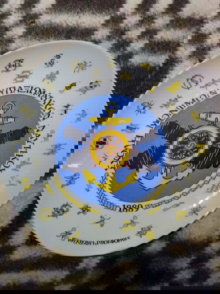 Επετειακο πιατο Σχολης ΣΜΥ