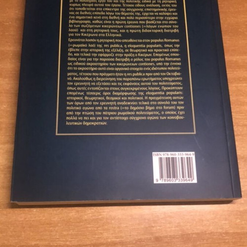 The Rhetoric of Contiones by Cicero academic book like new