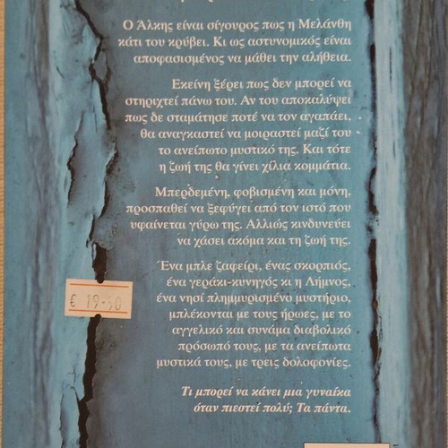 To Mple Zafeiri novel like new by Rena Rossi-Zairi