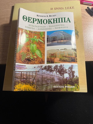 Greenhouse book like new