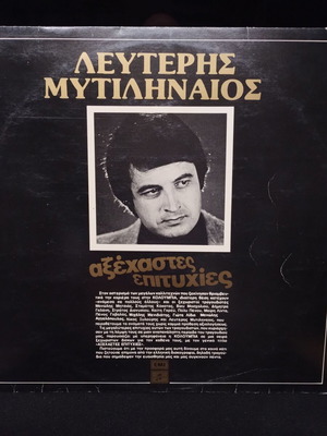 Lefteris Mytilineos Axechastes Epityhies vinyl like new, laiko
