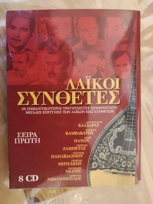 Laikoi Synthesites 8 CD new, laiko