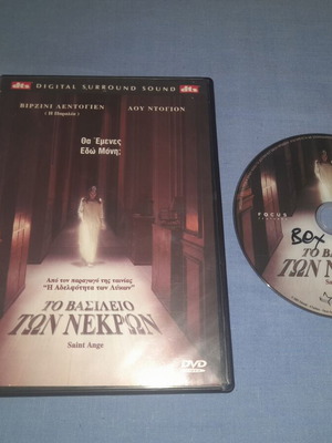 Το Βασίλειο Των Νεκρών Saint Ange DVD μεταχειρισμένο, τρόμου, υπότιτλοι