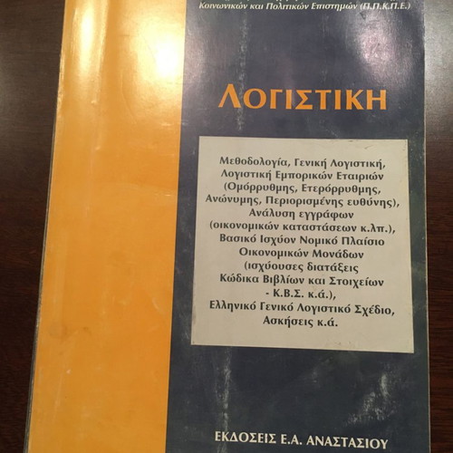 Accounting used, Angelos Papadimitropoulos, softcover