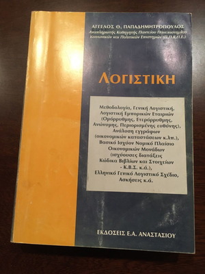 Λογιστική μεταχειρισμένο, Άγγελος Παπαδημητρόπουλος, μαλακό εξώφυλλο