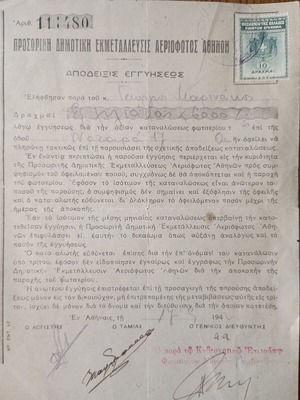 Έγγραφο 1942 της Εταιρείας Αεριοφωτός Αθηνών μεταχειρισμένο