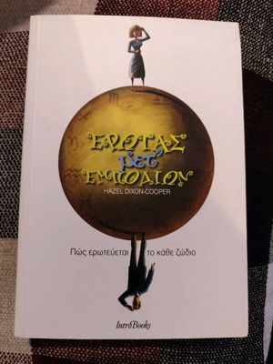 Erotas Met' Empodion book by Hazel Dixon-Cooper like new
