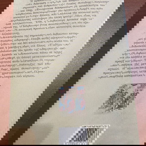 ιεραποστολή, μεθόριος χριστιανισμού και ελληνισμού
