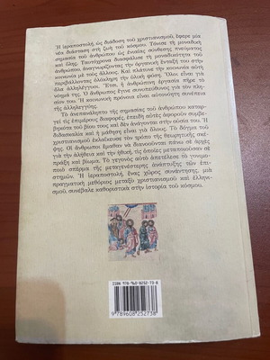 ιεραποστολή, μεθόριος χριστιανισμού και ελληνισμού