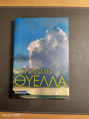 Thanasi̱mi Thye̱lla like new, crime thriller by Eliza Nellums