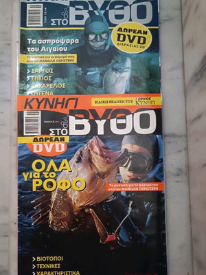 Διάφορα περιοδικά για ψάρεμα (4)