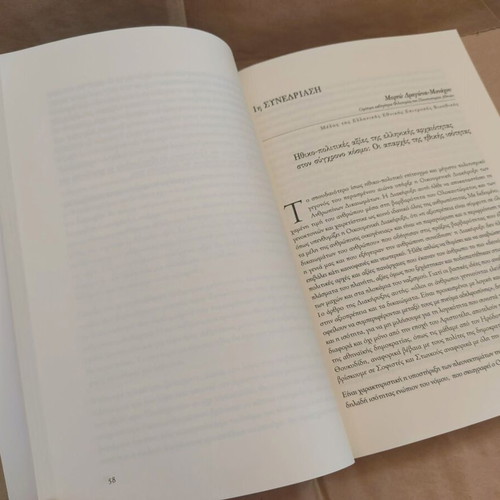 Democratic Principles of Classical Times in Contemporary Political Institutions Like New