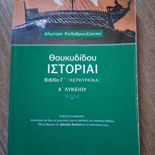 Thucydides Histories Book A Lyceum study guide