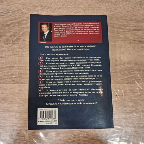 Path to Harvard book used, guide for successful applications in USA and Europe